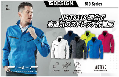 TS DESIGN(藤和)の作業服 810_JIS制電ストレッチシリーズ