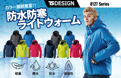TS DESIGN(藤和)の防寒作業着・作業服 8127_防水防寒シリーズ