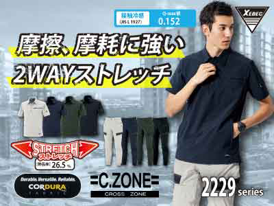 ジーベックの作業服 2229