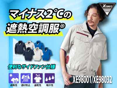 ジーベックの作業服 XE98001 空調服長袖ブルゾン