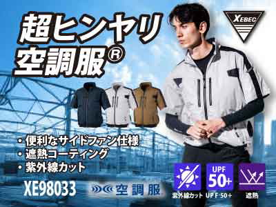 ジーベックの作業服 XE98002 空調服長袖ブルゾン