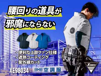 ジーベックの作業服 XE98005 空調服迷彩長袖ブルゾン