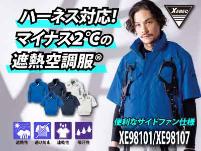 ジーベックの作業服 XE98024 空調服遮熱ベスト（フード付き）