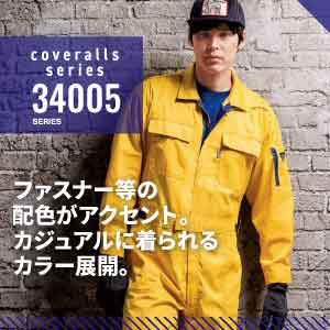 ジーベックの作業服 34005つなぎ