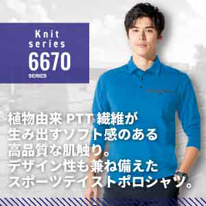 ジーベックの作業服 6670 半袖ポロシャツ