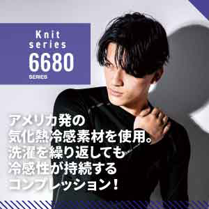 ジーベックの作業服 6680_コンプレッション