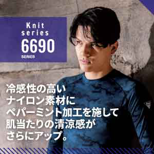 ジーベックの作業服 6690_冷感コンプレッション