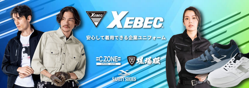 ジーベックの作業着・作業服