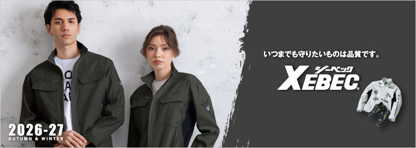 ジーベックの作業着・作業服
